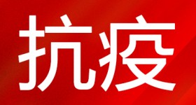 中組部印發通知 要求各級黨組織做好黨員自愿捐款指導服務工作支持新冠肺炎疫情防控工作