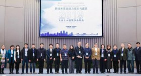 新技術革命助力城市與建筑—2019北京土木建筑學會學術年會暨換屆大會于北京城奧大廈召開